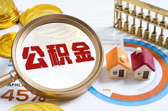 枝江商业性住房可以提取公积金吗（商业房可以提取住房公积金吗）